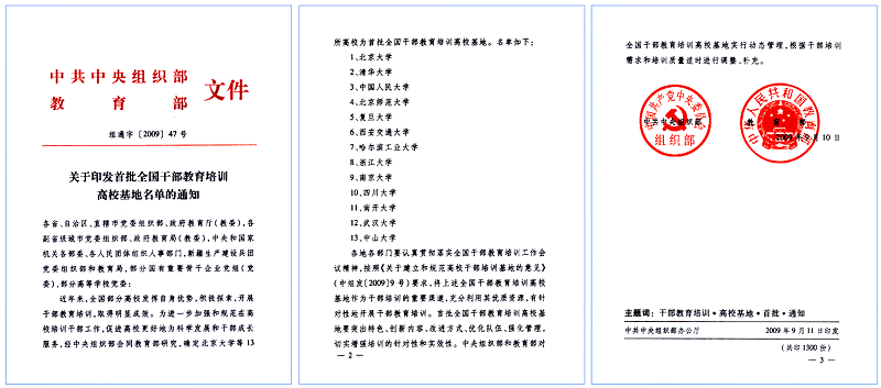 全国干部教育培训复旦大学基地