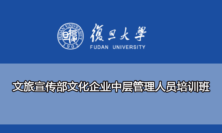文旅宣传部文化企业中层管理人员培训班